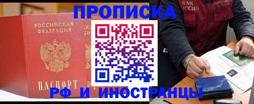 прописка паспорт в Алдане