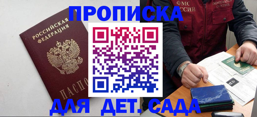 прописка для военкомата в Алдане