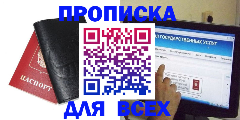 прописка для кредита в Алдане